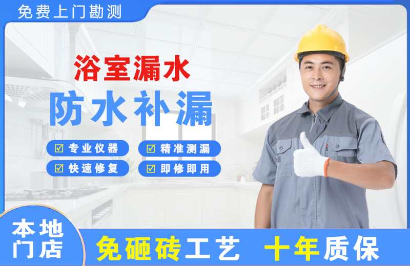 德兴浴室漏水维修